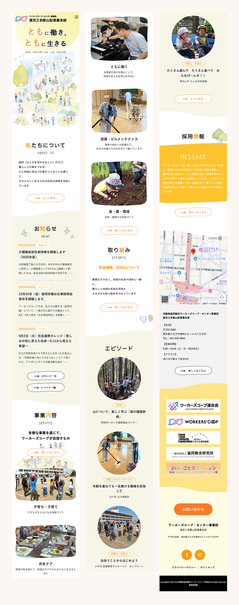 NPOワーカーズコープ 三多摩山梨事業本部