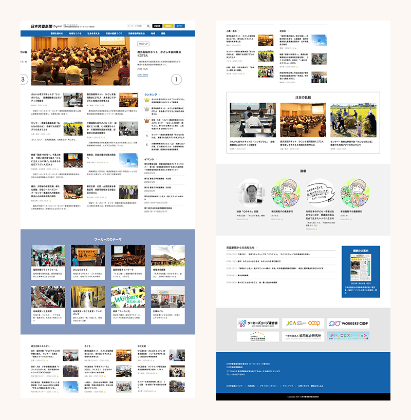 日本労協新聞デジタル