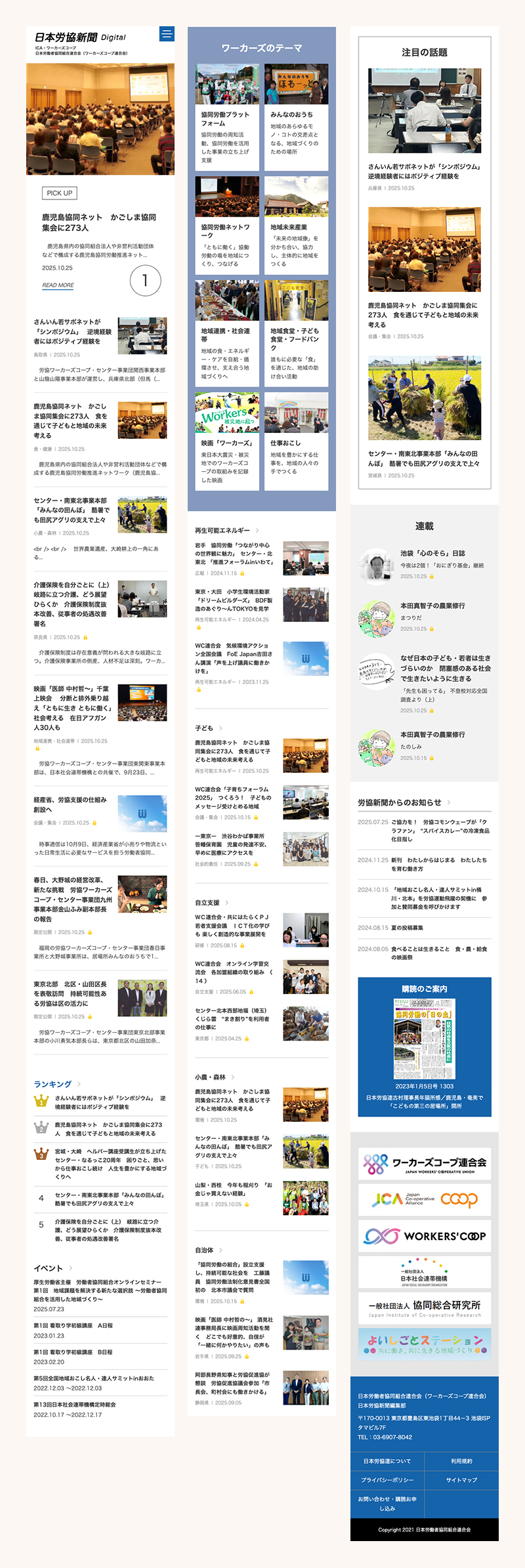 日本労協新聞デジタル