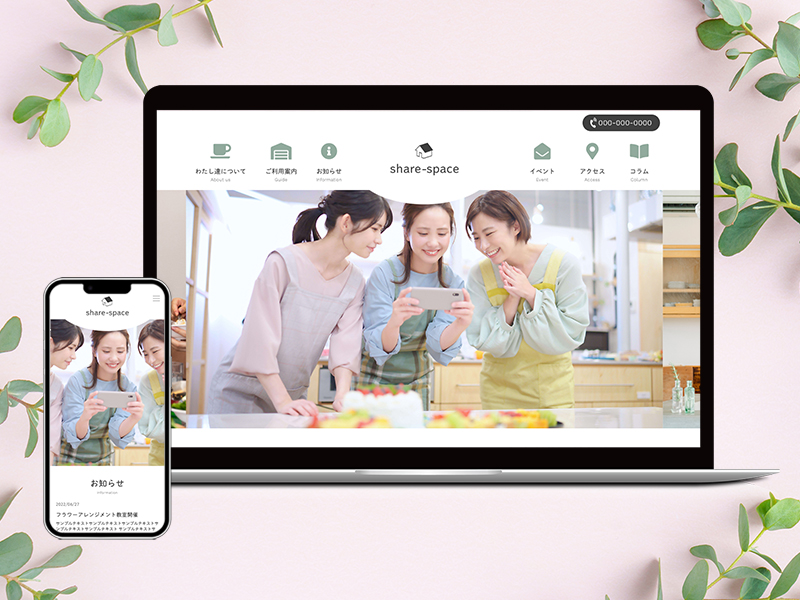 シェアスペース・シェアオフィステンプレート