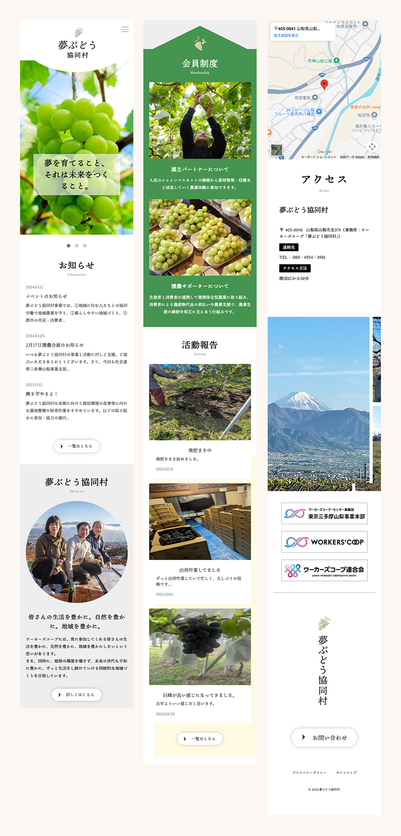 夢ぶどう協同村