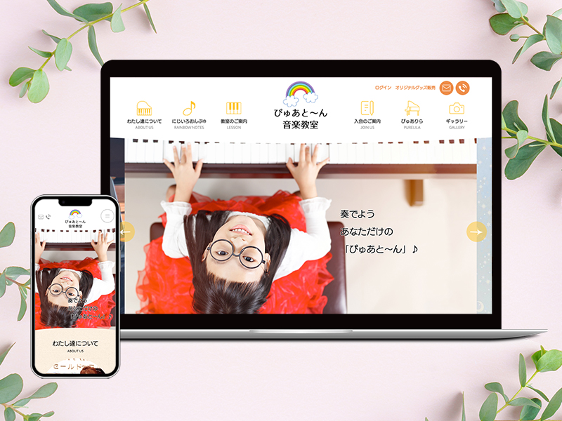 ぴゅあと～ん音楽教室