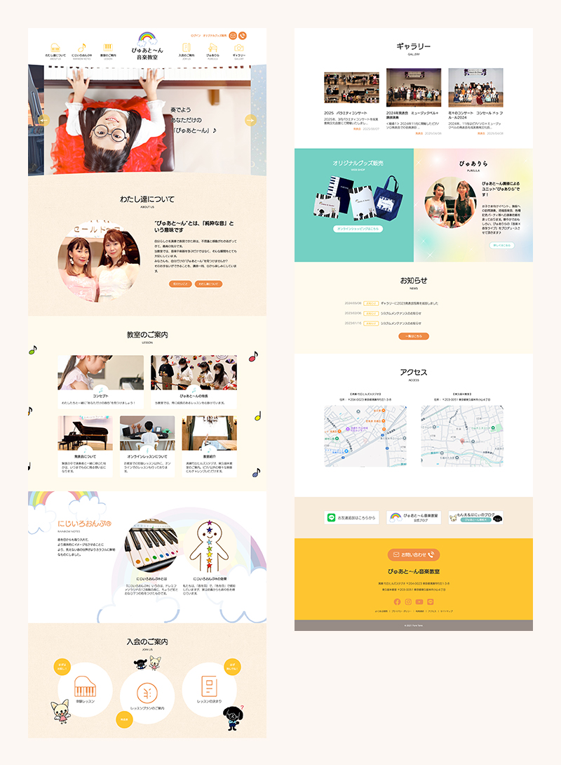 ぴゅあと～ん音楽教室