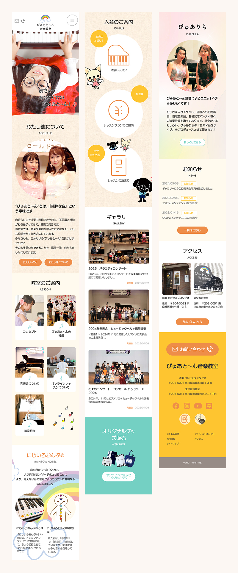 ぴゅあと～ん音楽教室