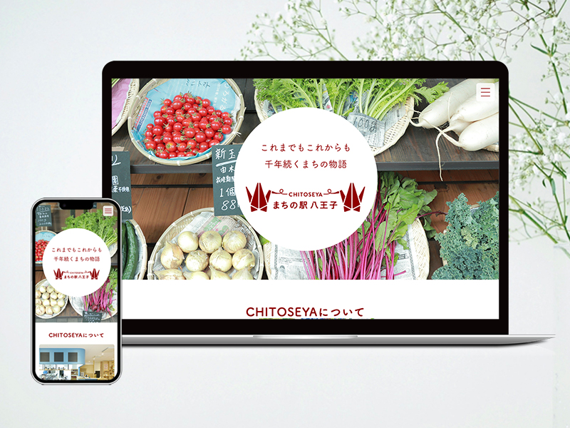 まちの駅 八王子 CHITOSEYA