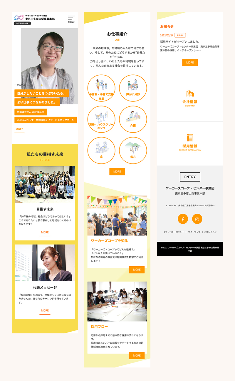 NPOワーカーズコープ 三多摩山梨事業本部<br />採用サイト