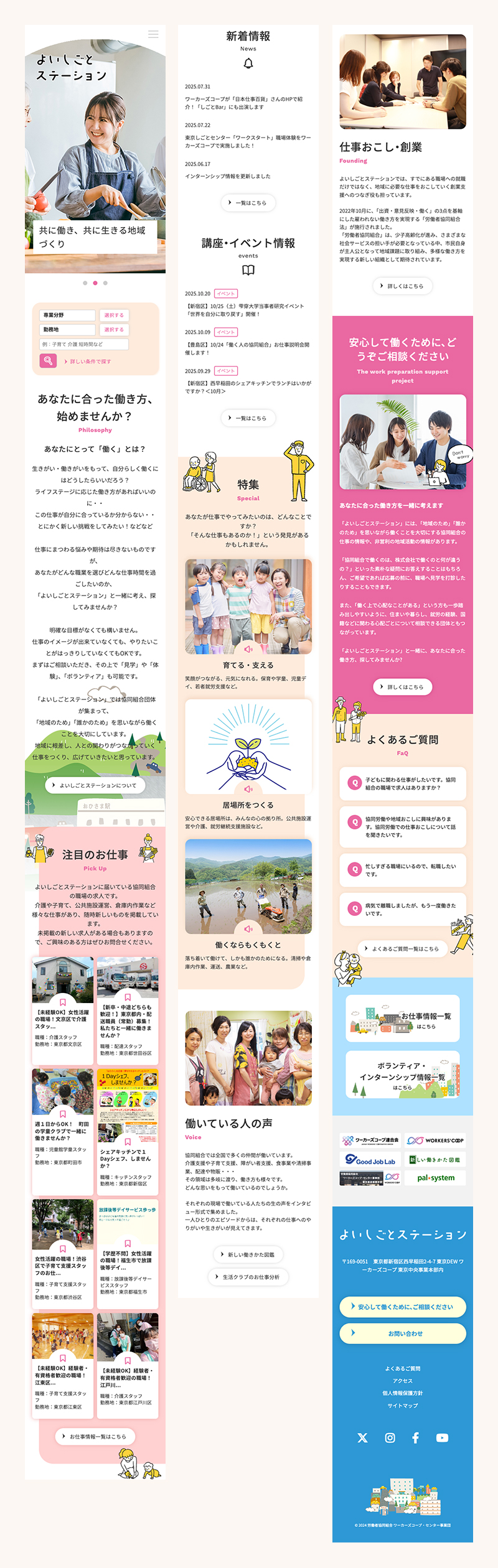 よいしごとステーション
