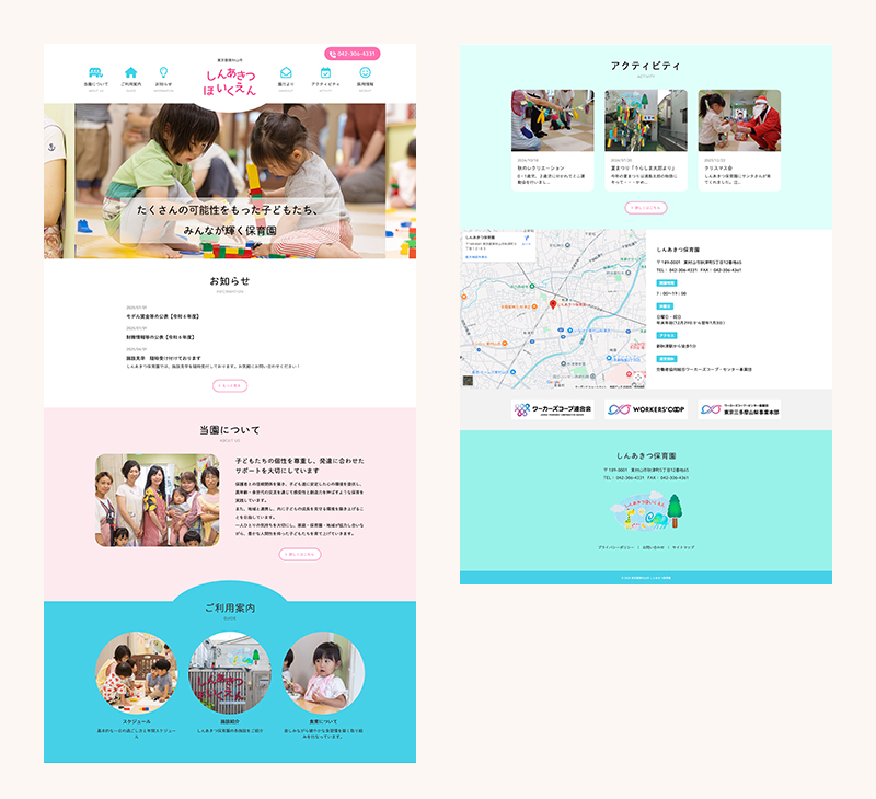 しんあきつ保育園