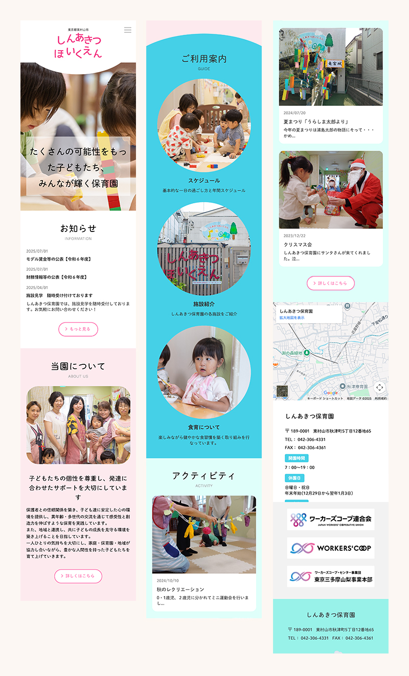 しんあきつ保育園