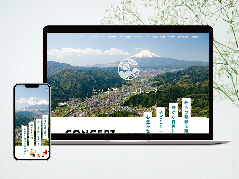 山梨県西桂町　三つ峠グリーンセンター