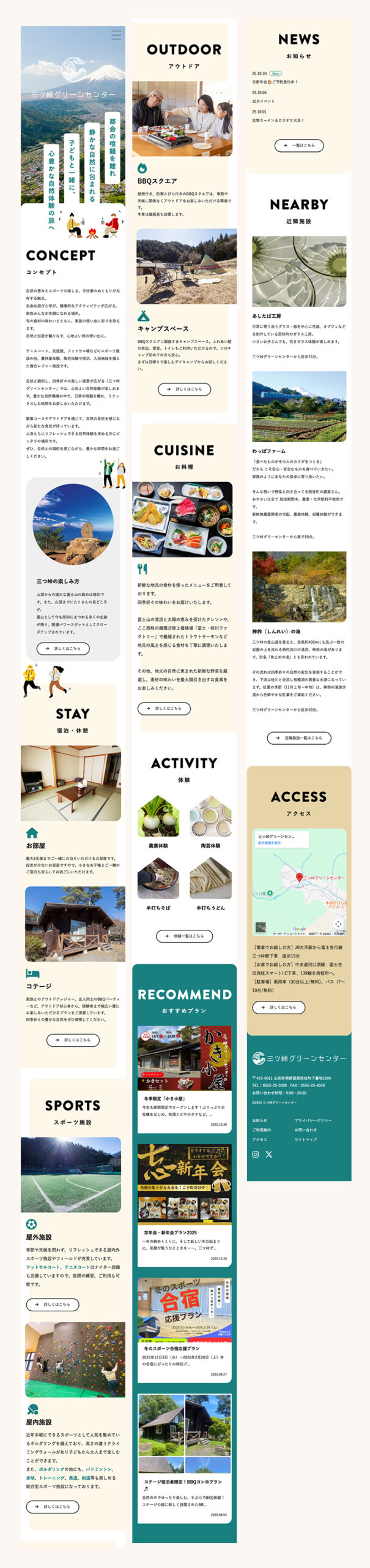 山梨県西桂町　三つ峠グリーンセンター