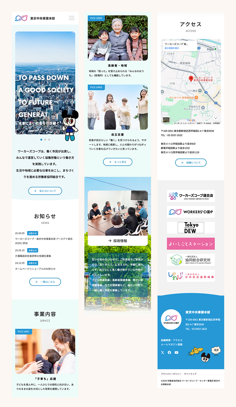 ワーカーズコープ・センター事業団　東京中央事業本部コーポレートサイト