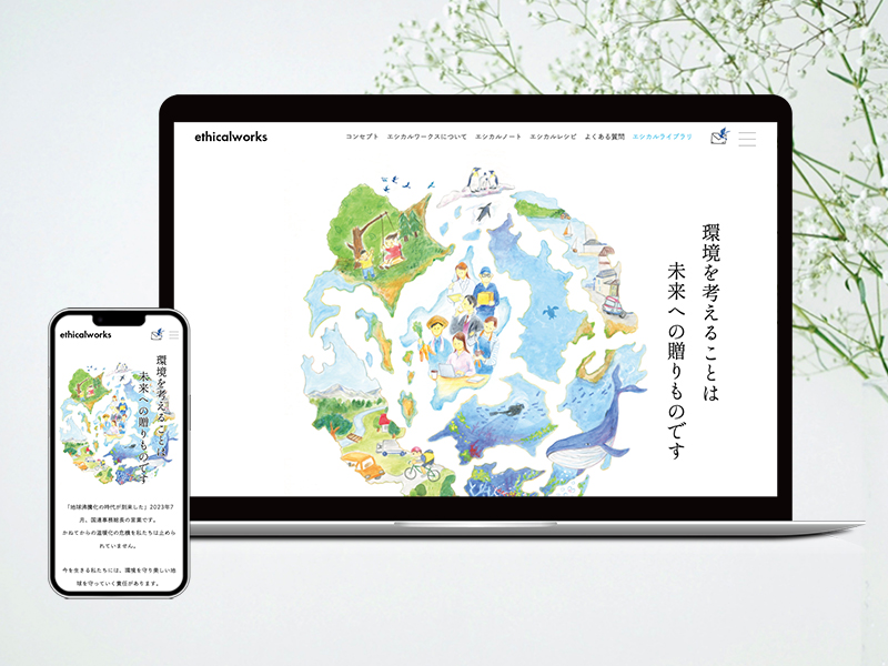 ethicalworks 気候環境アクションチームプラットフォーム