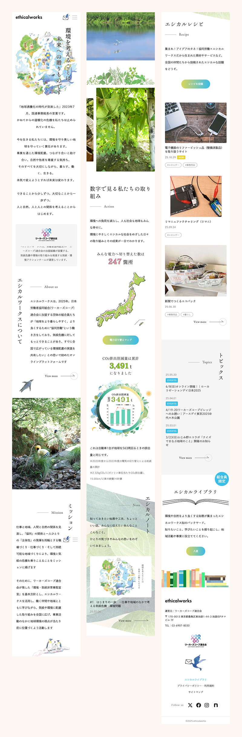 ethicalworks 気候環境アクションチームプラットフォーム