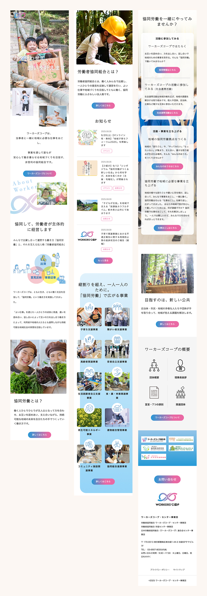 ワーカーズコープ連合会コーポレートサイト