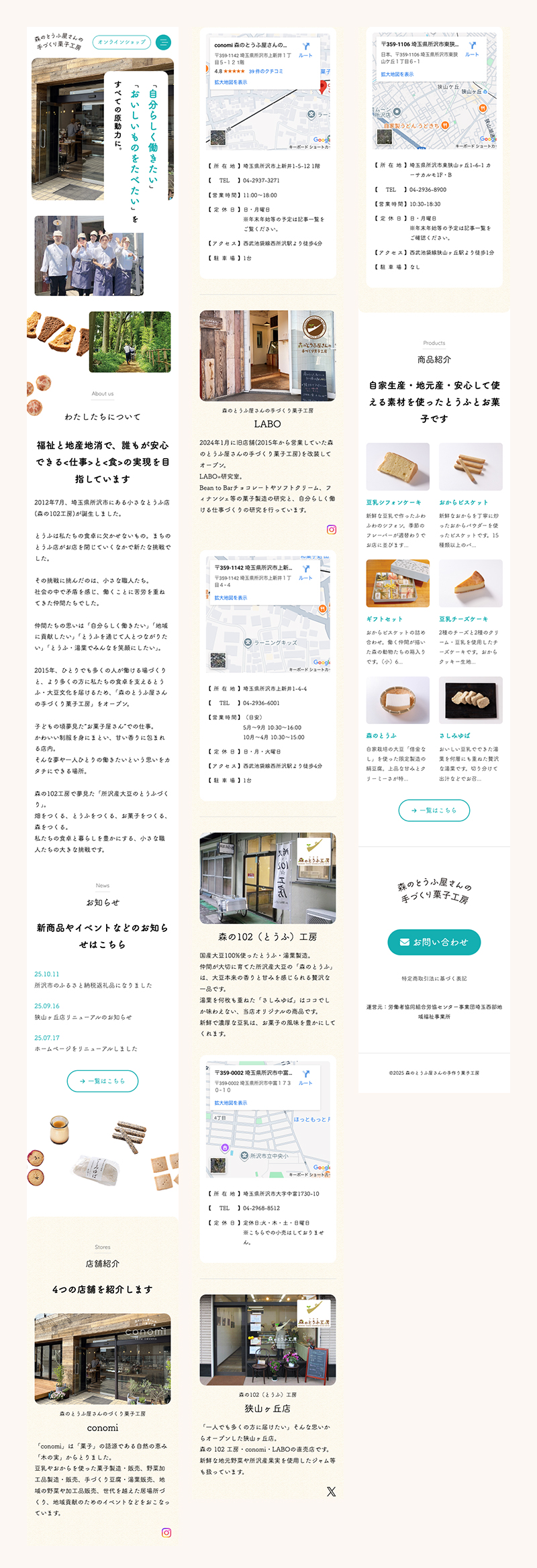 森のとうふ屋さんの手作り菓子工房